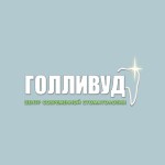 Центр современной стоматологии Голливуд